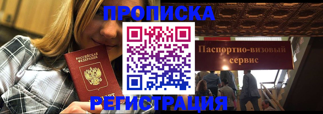 прописка поиск в Грязях