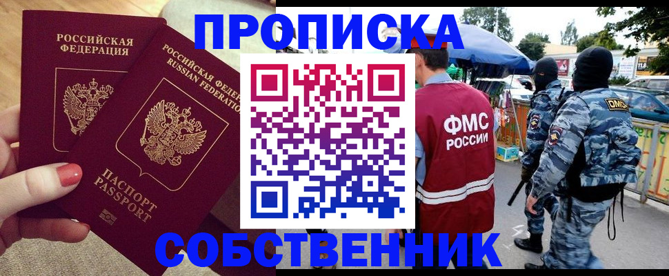 прописка 2026 в Грязях